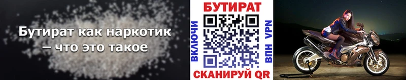 Бутират бутик  где купить наркоту  Жуковка 